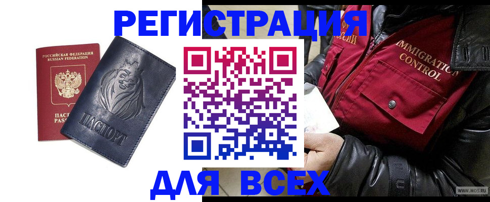 временная регистрация законно в Завитинске