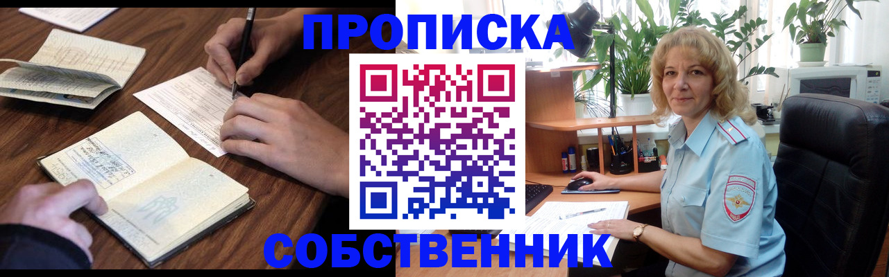 прописка регистрация в Завитинске