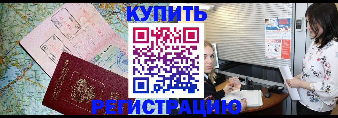 регистрация в Завитинске